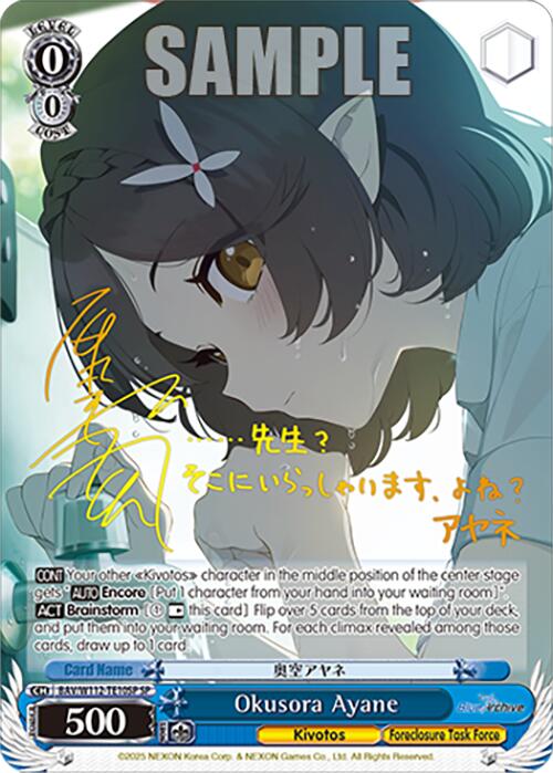 Okusora Ayane (BAV/W112-TE10SP SP) [Blue Archive]