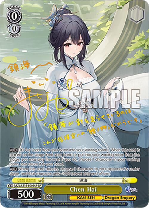 Chen Hai (AZL/S119-E005SP SP) [Azur Lane Vol. 2]