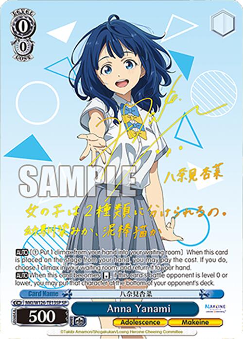 Anna Yanami (MKI/W126-TE13SP SP) [Makeine: Too Many Losing Heroines!]