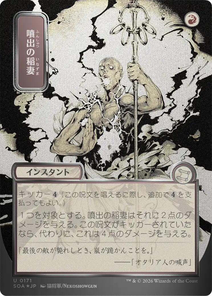 Burst Lightning (Japanese Silver Scroll Foil) [Secrets of Strixhaven: Mystical Archive]