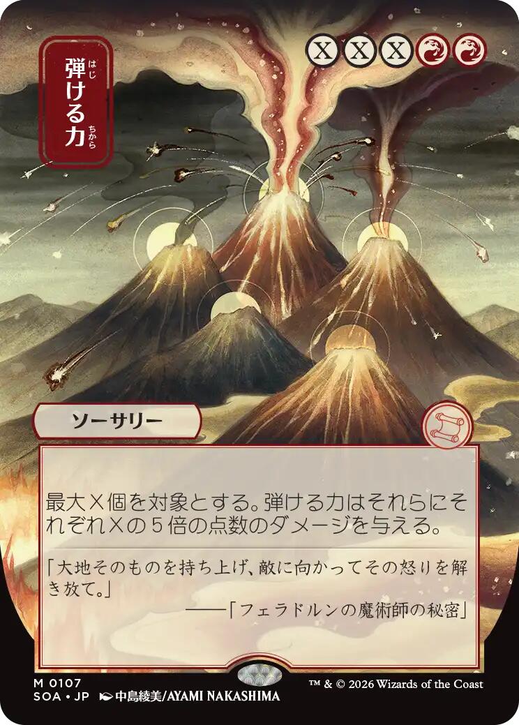 Crackle with Power (Japanese) [Secrets of Strixhaven: Mystical Archive]
