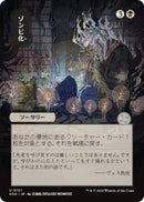 Zombify (Japanese) [Secrets of Strixhaven: Mystical Archive]