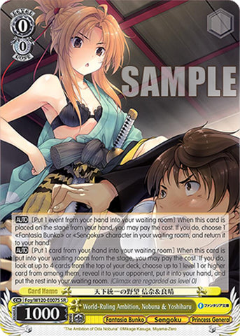 World-Ruling Ambition, Nobuna & Yoshiharu (Foy/W120-E007S SR) [Fujimi Fantasia Bunko Vol.2]