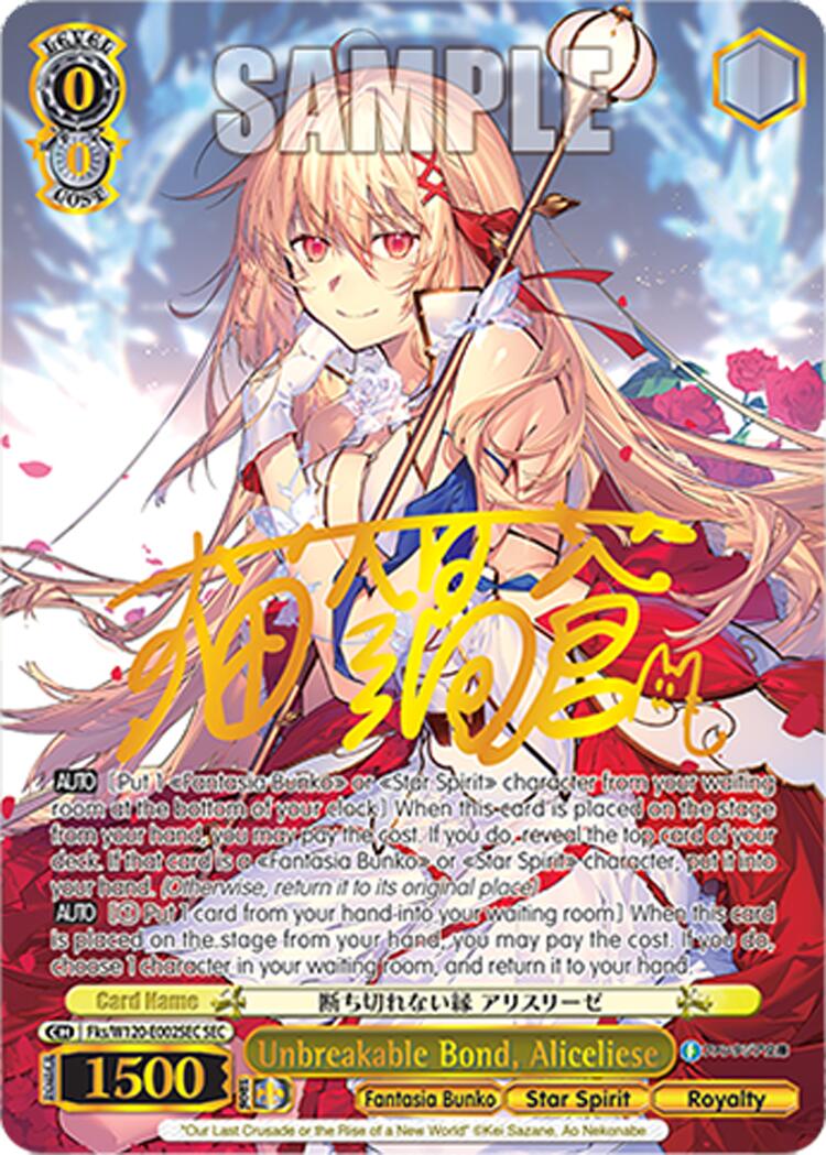 Unbreakable Bond, Aliceliese (Fks/W120-E002SEC SP) [Fujimi Fantasia Bunko Vol.2]