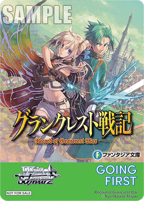 Going First (Record of Grancrest War) [Fujimi Fantasia Bunko Vol.2]