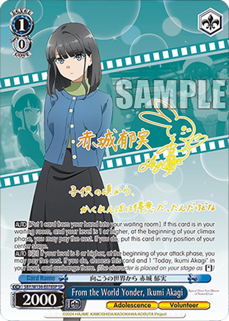 From the World Yonder, Ikumi Akagi (SBY/W136-E078SP) [Rascal Does Not Dream of Santa Claus]