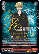 Light of the 1st Division, Chifuyu (TRV/S92-E033SSP SSP) [Tokyo Revengers]